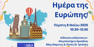 Η Τρίπολη τιμά την Ημέρα της Ευρώπης