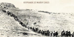 Τρίπολη: Εκδηλώσεις μνήμης της γενοκτονίας των Ελλήνων του Πόντου