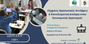 Σ.Α.Ε.Κ. Παναρκαδικού Γενικού Νοσοκομείου Τρίπολης: Δωρεάν επιμορφωτικό πρόγραμμα