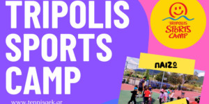 Το ''Tripolis Sports Camp'' από την ΑΕΚ Τρίπολης