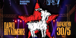 Βουκολική Διαταραχή-Ένα παραδοσιακό πανηγύρι μυθικών διαστάσεων στο 2ο Φεστιβάλ Αναρρίχησης Νεστάνης