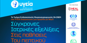 Τρίπολη: Επιστημονική ημερίδα για τις σύγχρονες ιατρικές εξελίξεις στις παθήσεις του πεπτικού