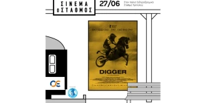 Με το "Digger" στην Τρίπολη σήμερα στο "Σινεμά ο Σταθμός"