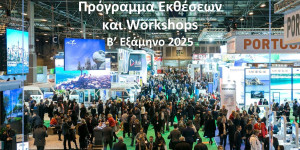 VisitPeloponnese: Πρόγραμμα εκθέσεων και δράσεων εξωστρέφειας της Περιφέρειας Πελοποννήσου