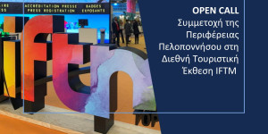 Συμμετοχή της Περιφέρειας Πελοποννήσου σε Διεθνή Τουριστική Έκθεση στο Παρίσι