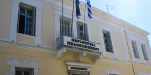 Η Περιφέρεια Πελοποννήσου για το σκάνδαλο του ΟΠΕΚΕΠΕ