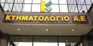 Εσπερίδα για το Κτηματολόγιο και τη Κτηματογράφηση στην Τρίπολη