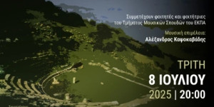 Αφιέρωμα στην ελληνική μελοποιημένη ποίηση στο Αρχαίο Θέατρο Ορχομενού