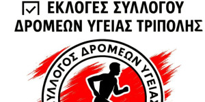 Εκλογές για την ανάδειξη νέου ΔΣ στον ΣΔΥΤ