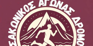 Την Κυριακή 26 Οκτωβρίου ο 10ος Τσακώνικος Αγώνας Δρόμου