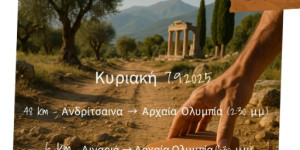 Ο Αγώνας της Ενότητας έρχεται στην Ανδρίτσαινα