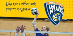 Ο Αρκαδικός ανακοίνωσε τη δημιουργία ακαδημιών κοριτσιών βόλεϊ