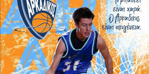 Ξεκινούν οι εγγραφές στην ακαδημία του Αρκαδικού