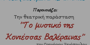 Θεατρική παράσταση από την "Ευτοπία" στην Τρίπολη
