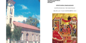 Ο Μελιγαλάς τιμά τη Γέννηση Της Παναγίας την Κυριακή και τη Δευτέρα 7 και 8 Σεπτεμβρίου 2025