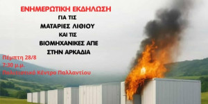 Ενημερωτική Εκδήλωση: "Μπαταρίες Λιθίου και Βιομηχανικές Ανανεώσιμες Πηγές Ενέργειας στην Αρκαδία"