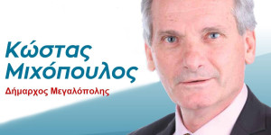 Δήμαρχος Μεγαλόπολης: Τολμάμε και παίρνουμε μέτρα πριν να είναι αργά
