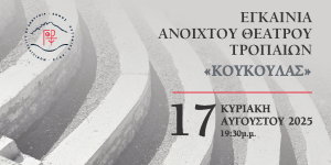 Τελετή εγκαινίων ανοιχτού θεάτρου Τροπαίων και βράβευση των Γορτύνιων καλλιτεχνών Τσέρτου-Καραγιάννη Τελετή εγκαινίων ανοιχτού θεάτρου Τροπαίων και βράβευση των Γορτύνιων καλλιτεχνών Τσέρτου-Καραγιάννη