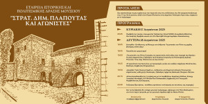 Γορτυνία: Εκδηλώσεις στον Πύργο Πλαπούτα στο χωριό Παλούμπα