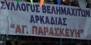 Γιορτή της Σαρδέλας στο Βελημάχι Αρκαδίας! Γιορτή της Σαρδέλας στο Βελημάχι Αρκαδίας!