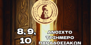 Ανοιχτό τριήμερο γνωριμίας με τον παραδοσιακό χορό