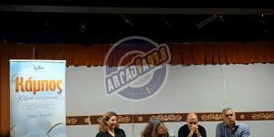 Τρίπολη: Παρουσιάστηκε το βιβλίο "Ο κάμπος, χέρια από χώμα"