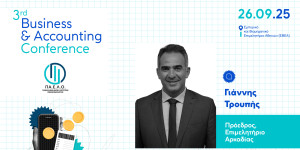 Ο Γιάννης Τρουπής, ομιλητής, στο 3rd Business&Accounting Conference: Επιμελητήρια & Ανάπτυξη Ο Γιάννης Τρουπής, ομιλητής, στο 3rd Business&Accounting Conference: Επιμελητήρια & Ανάπτυξη
