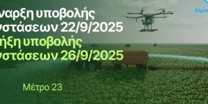 Δήμος Τρίπολης: Έναρξη υποβολής ενστάσεων για το Μέτρο στήριξης 23