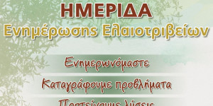 Σημαντική ημερίδα για τις εξελίξεις στον τομέα του ελαιόλαδου, στο Επιμελητήριο Αρκαδίας Σημαντική ημερίδα για τις εξελίξεις στον τομέα του ελαιόλαδου, στο Επιμελητήριο Αρκαδίας