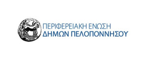 Παρουσία του υφυπουργού Εσωτερικών η Γ.Σ. της Π.Ε.Δ. Πελοποννήσου, στην Τρίπολη