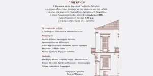 Σήμερα η τελετή εγκαινίων της Δημοτικής Πινακοθήκης Τρίπολης "Φ. Τσιχριτζής"