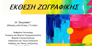 Παράταση έκθεσης ζωγραφικής στη Μεγαλόπολη (photos)