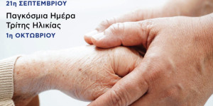 Διημερίδα για την Υγιή Γήρανση στην Τρίπολη