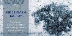 Δήμος Τρίπολης: Βασικές οδηγίες προστασίας εν όψει της επιδείνωσης του καιρού