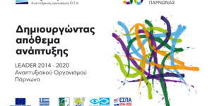 Παρουσιάζονται οι δράσεις της Αναπτυξιακής Πάρνωνα στην Τρίπολη