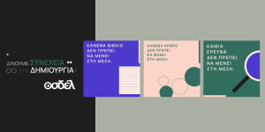 Πανελλαδική Καμπάνια για την προστασία των Πνευματικών Δικαιωμάτων