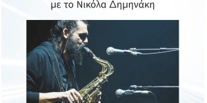 Τρίπολη: Σεμινάριο "Beatbox και Αερόφωνα"