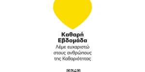 Η Καθαρή Εβδομάδα φωτίζει την Τρίπολη με την Κίτρινη Καρδιά της ευγνωμοσύνης