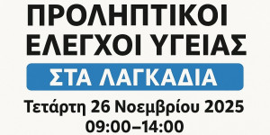 Δωρεάν προληπτικοί έλεγχοι υγείας στα Λαγκάδια!