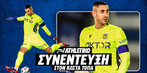 Ο Παπαδόπουλος απέκρουσε δυο πέναλτι σε οκτώ μέρες και μιλάει στο Athletiko - «Δεν υπάρχει μυστικό, μόνο ανάλυση και ένστικτο»