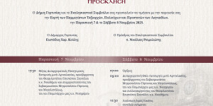 Το πρόγραμμα εορτασμού των Πολιούχων των Λαγκαδίων