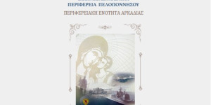 Πρόγραμμα εορτασμού της Ημέρας των Ενόπλων Δυνάμεων στην Τρίπολη