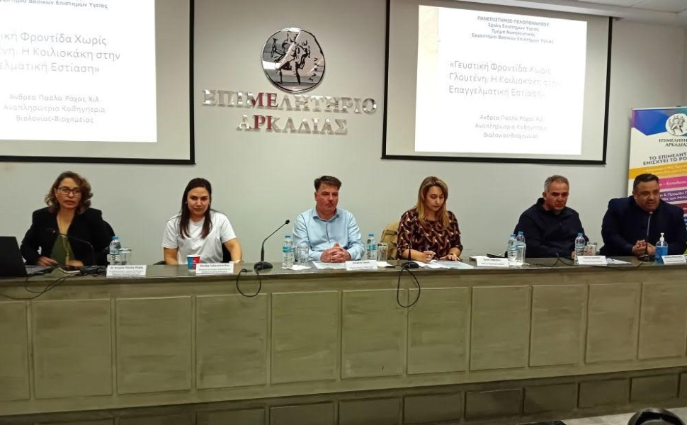 Δ.Τ. / Επιμελητήριο Αρκαδίας Δ.Τ. / Επιμελητήριο Αρκαδίας