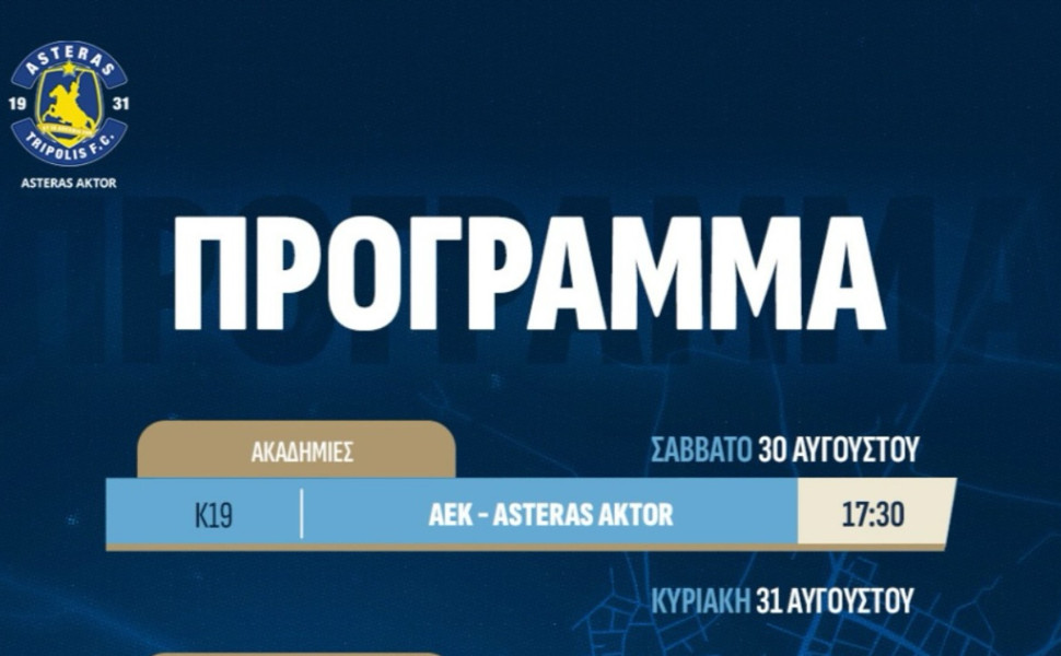 Το αγωνιστικό πρόγραμμα των ομάδων του ASTERAS AKTOR το διήμερο (30-31/08)
