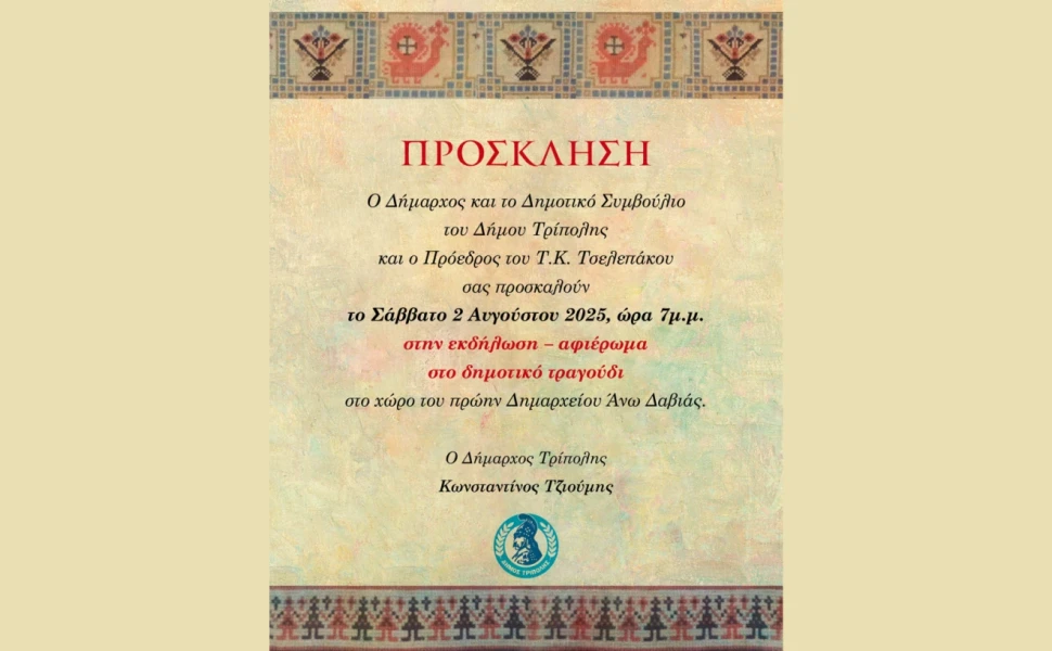 Δελτίο Τύπου