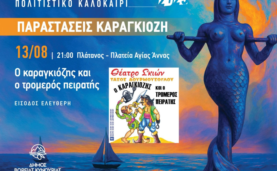 Δ.Τ. / Δήμος Βόρειας Κυνουρίας Δ.Τ. / Δήμος Βόρειας Κυνουρίας
