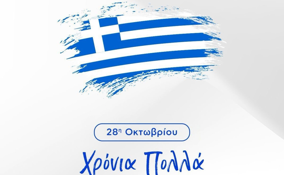 Δελτίο Τύπου