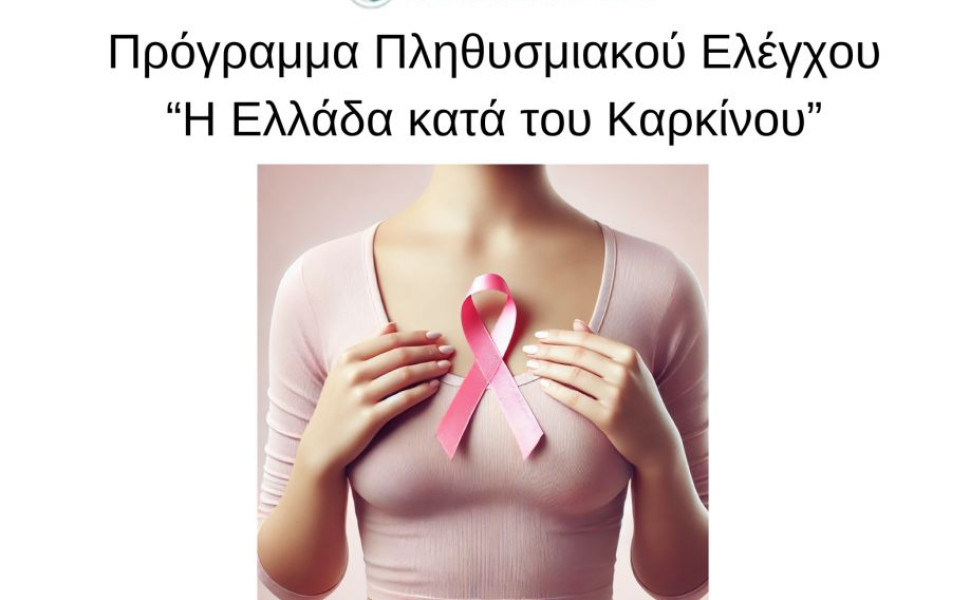 Δελτίο Τύπου