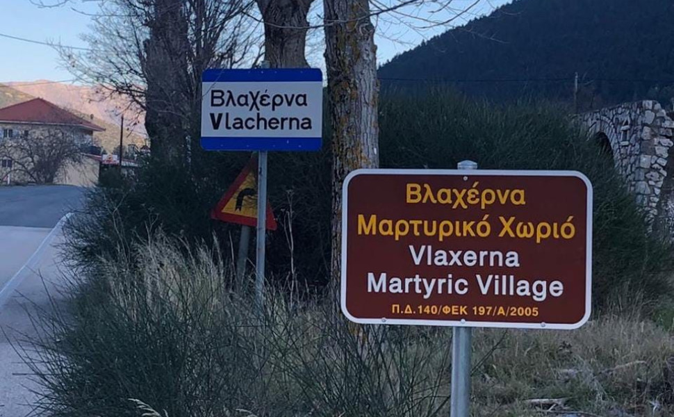 Βλαχέρνα Αρκαδίας (FB Group) Βλαχέρνα Αρκαδίας (FB Group)