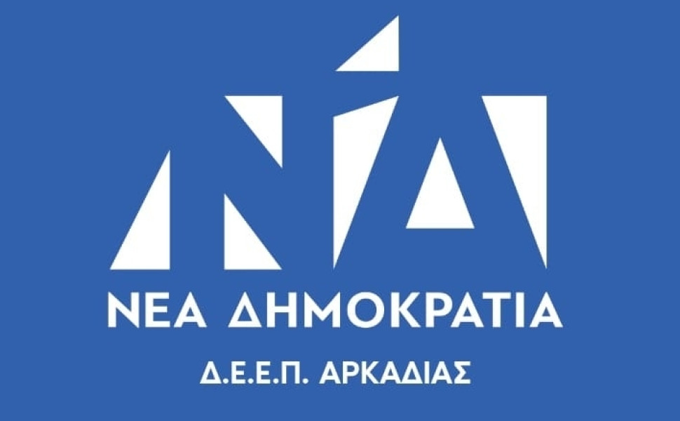 Δελτίο Τύπου